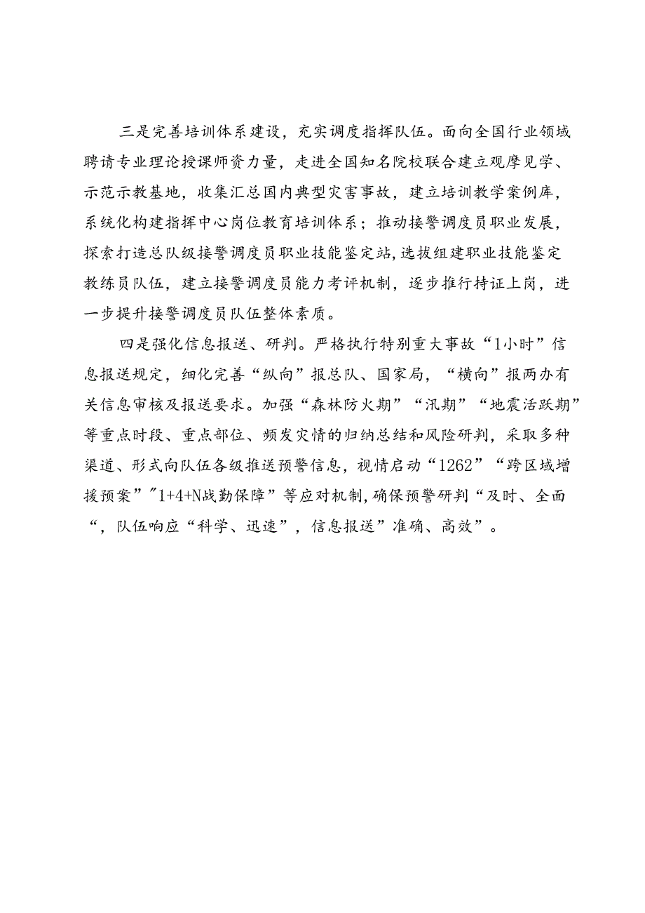 指挥中心岗位培训班心得体会.docx_第3页