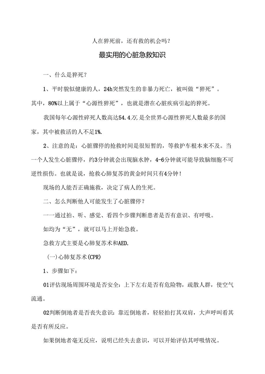 最实用的心脏急救知识（2024年）.docx_第1页