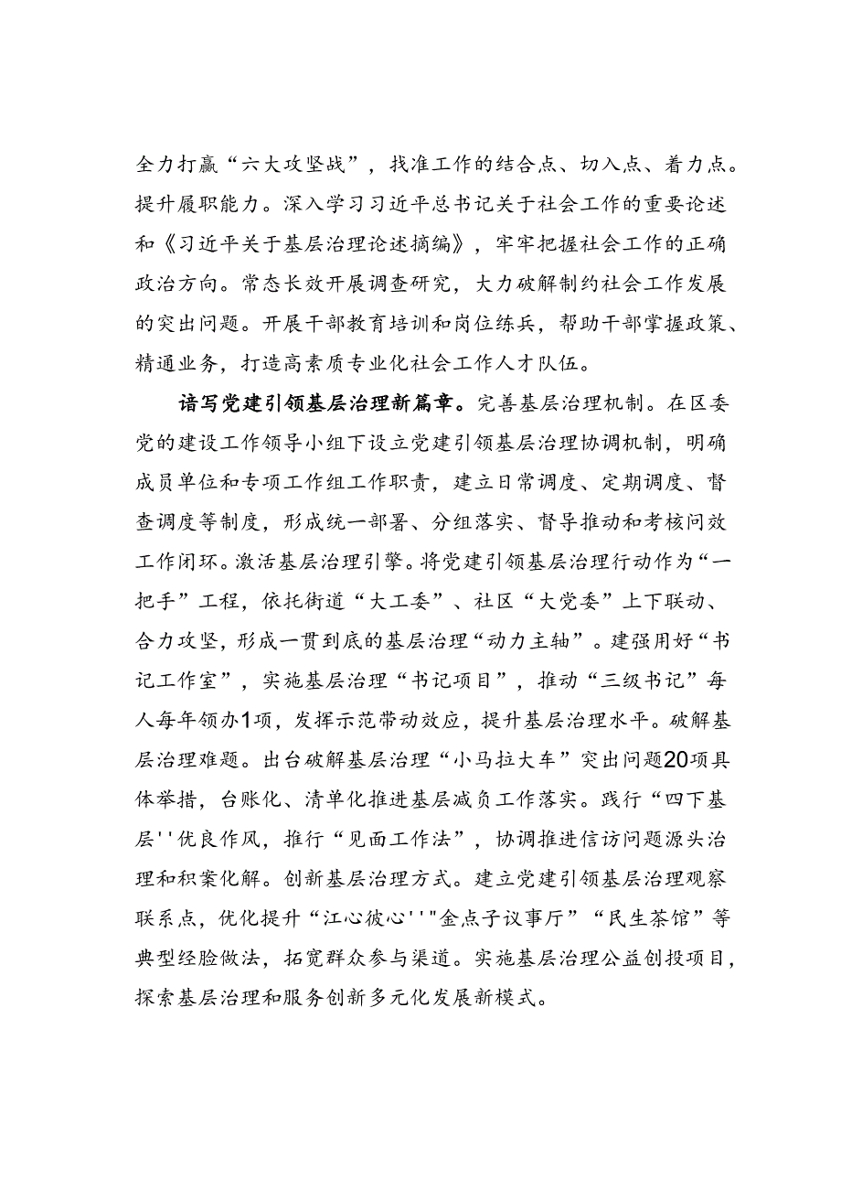 某某区在社工部传达二十届三中全会精神专题会上的交流发言.docx_第2页