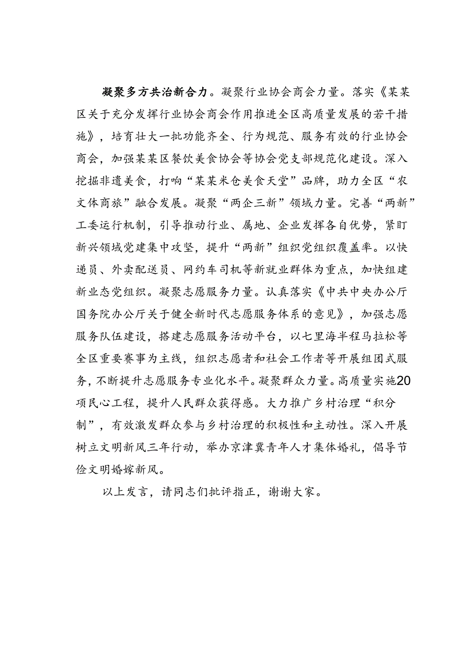 某某区在社工部传达二十届三中全会精神专题会上的交流发言.docx_第3页