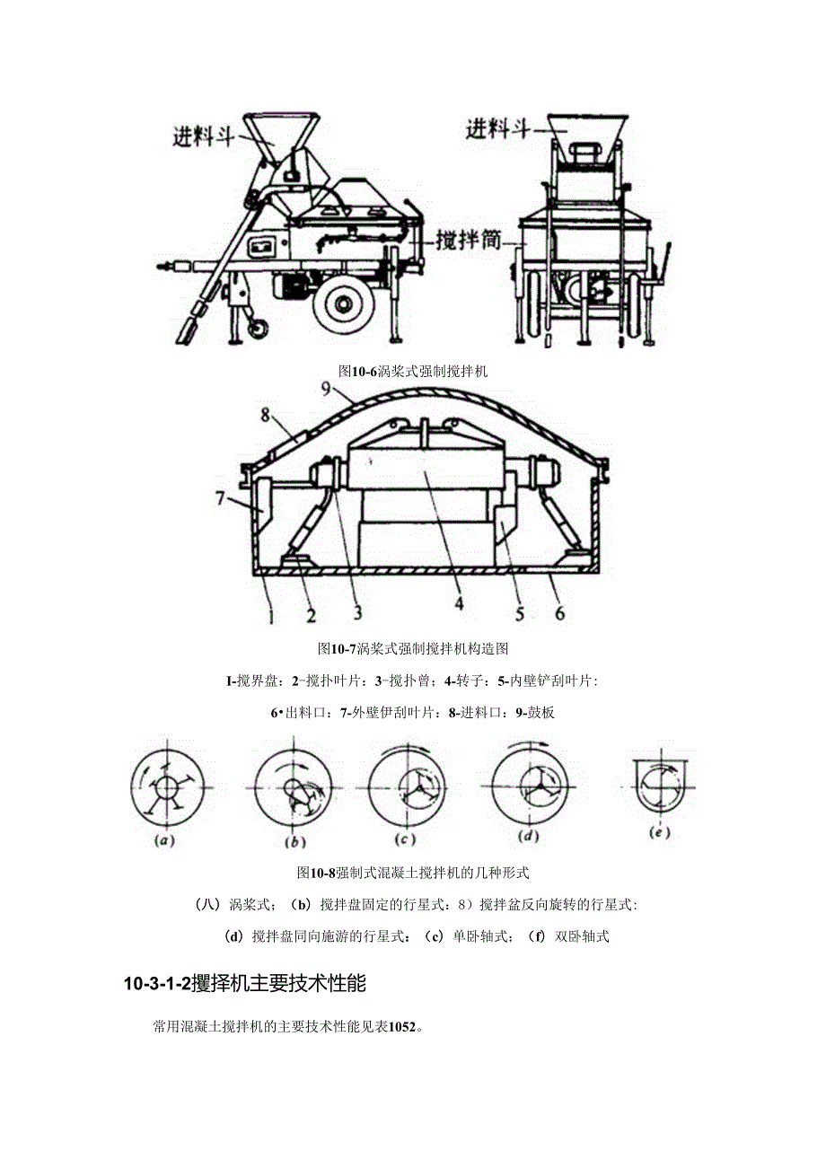 混凝土的拌制施工技术.docx_第2页