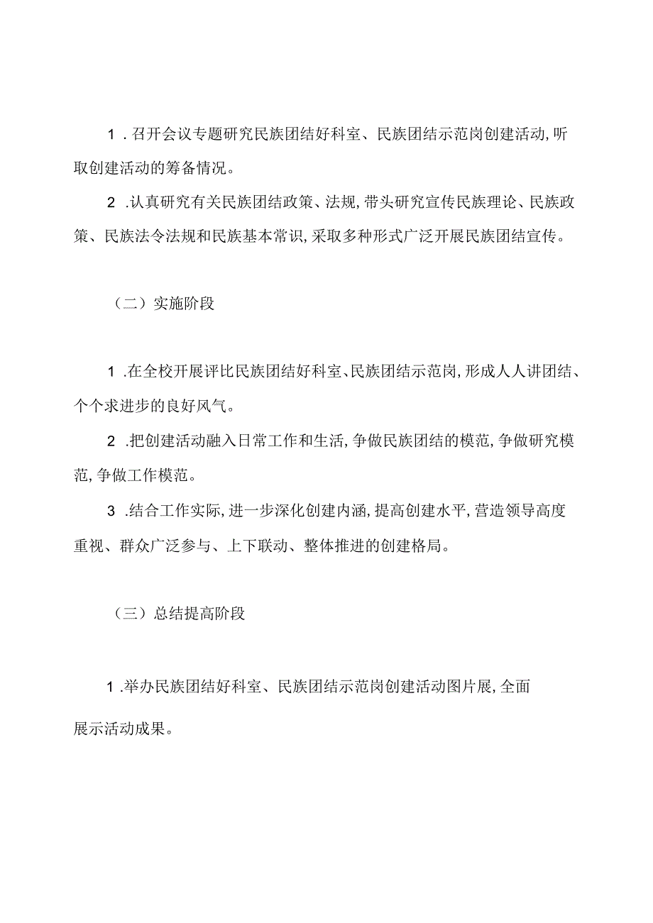 开展民族团结好科室、民族团结示范岗创建活动实施计划.docx_第2页