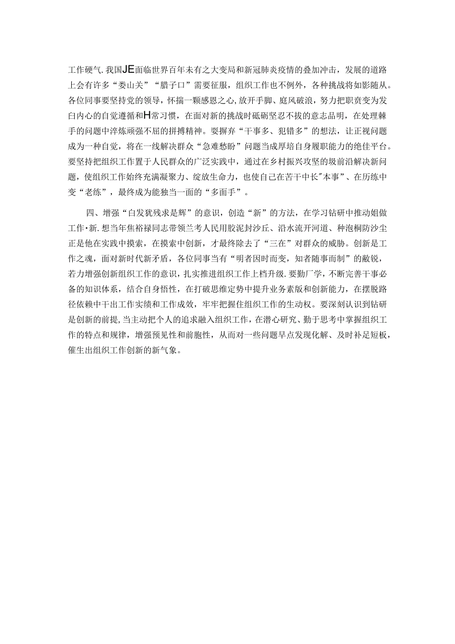 组织委员培训心得 .docx_第2页