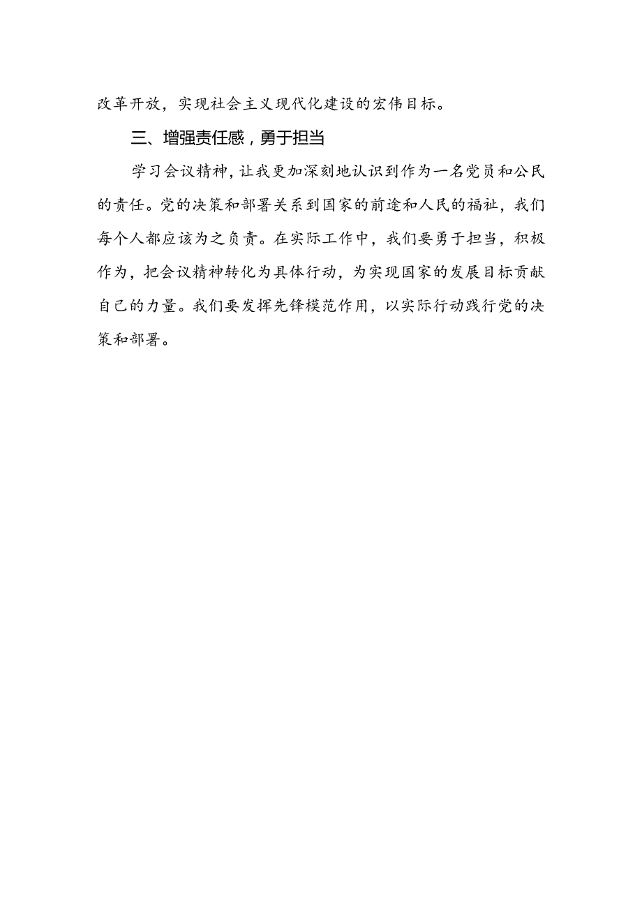 村团支部书记学习贯彻党的二十届三中全会精神心得体会范本.docx_第2页