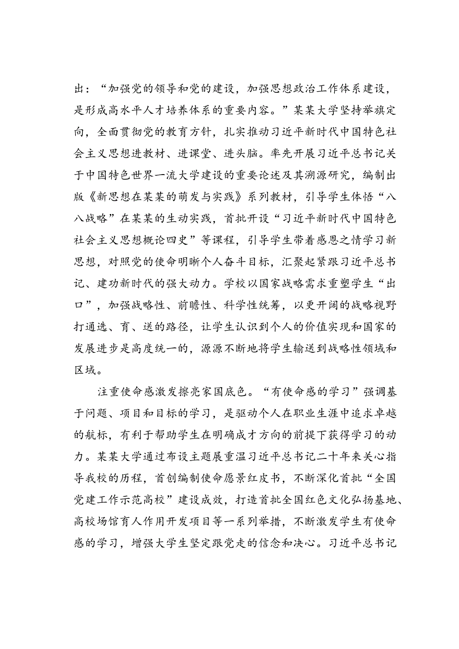 某某大学在省大中小学思政课一体化建设专题推进会上的汇报发言.docx_第2页