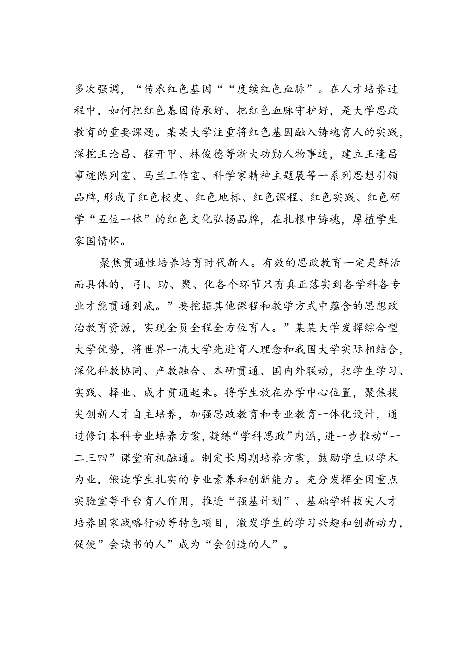 某某大学在省大中小学思政课一体化建设专题推进会上的汇报发言.docx_第3页