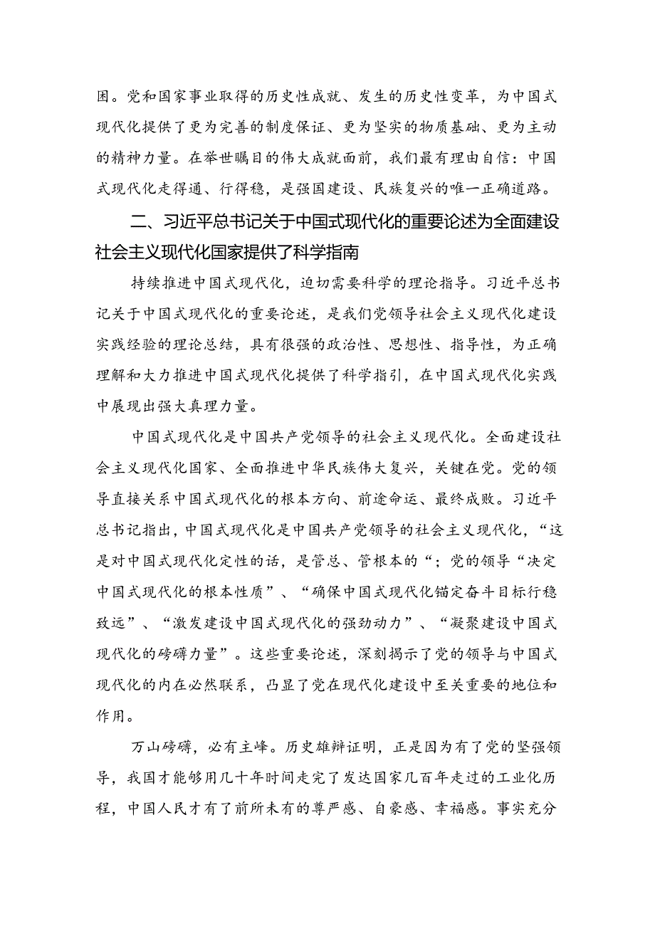 新时代新征程上把中国式现代化不断推向前进.docx_第3页