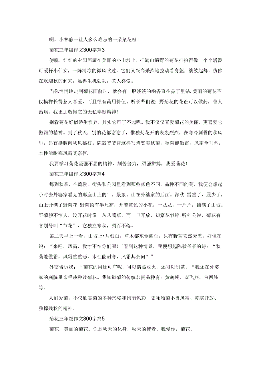 有关菊花三年级作文300字合集六篇.docx_第2页