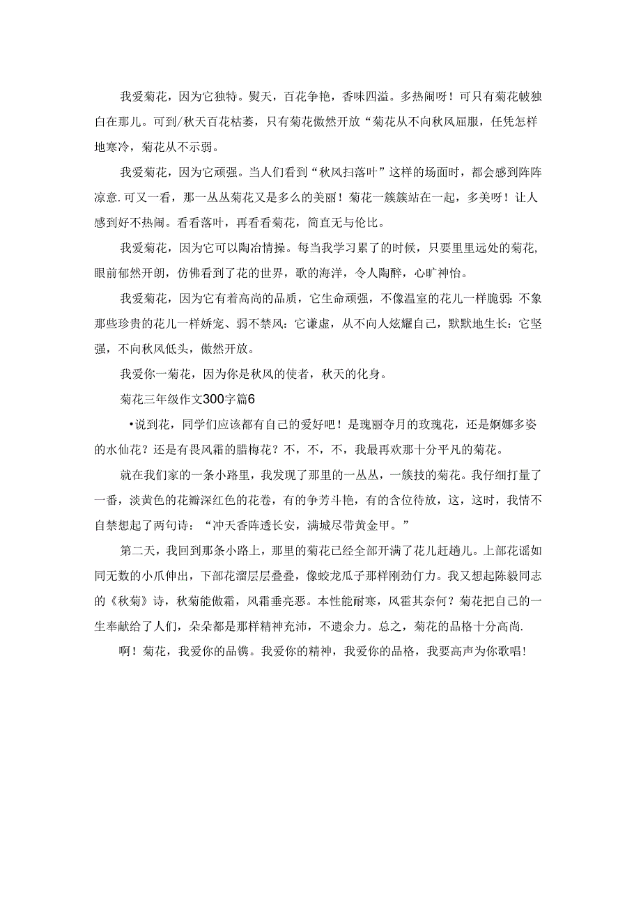 有关菊花三年级作文300字合集六篇.docx_第3页