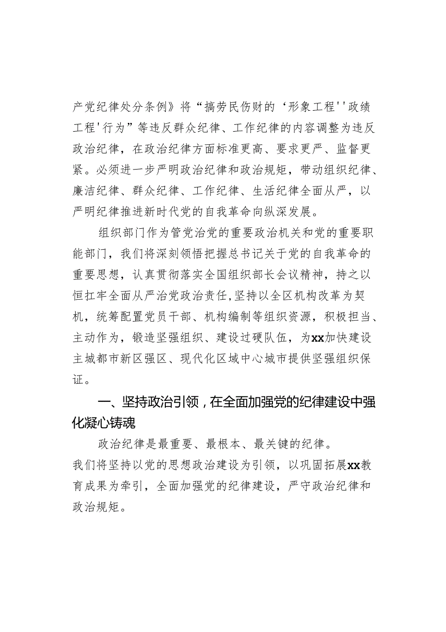 组织部长学习纪律处分条例研讨发言材料心得体会.docx_第2页