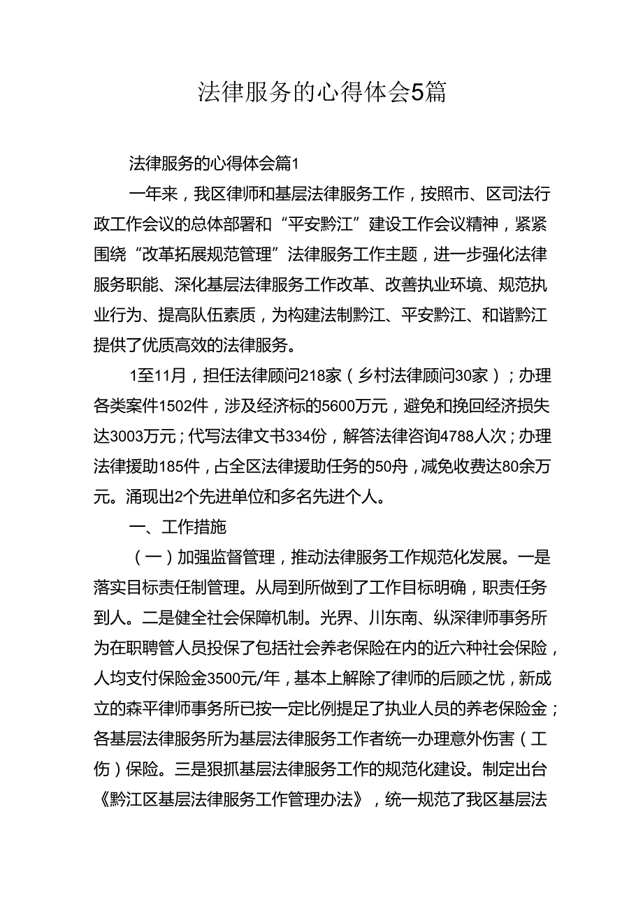 法律服务的心得体会5篇.docx_第1页