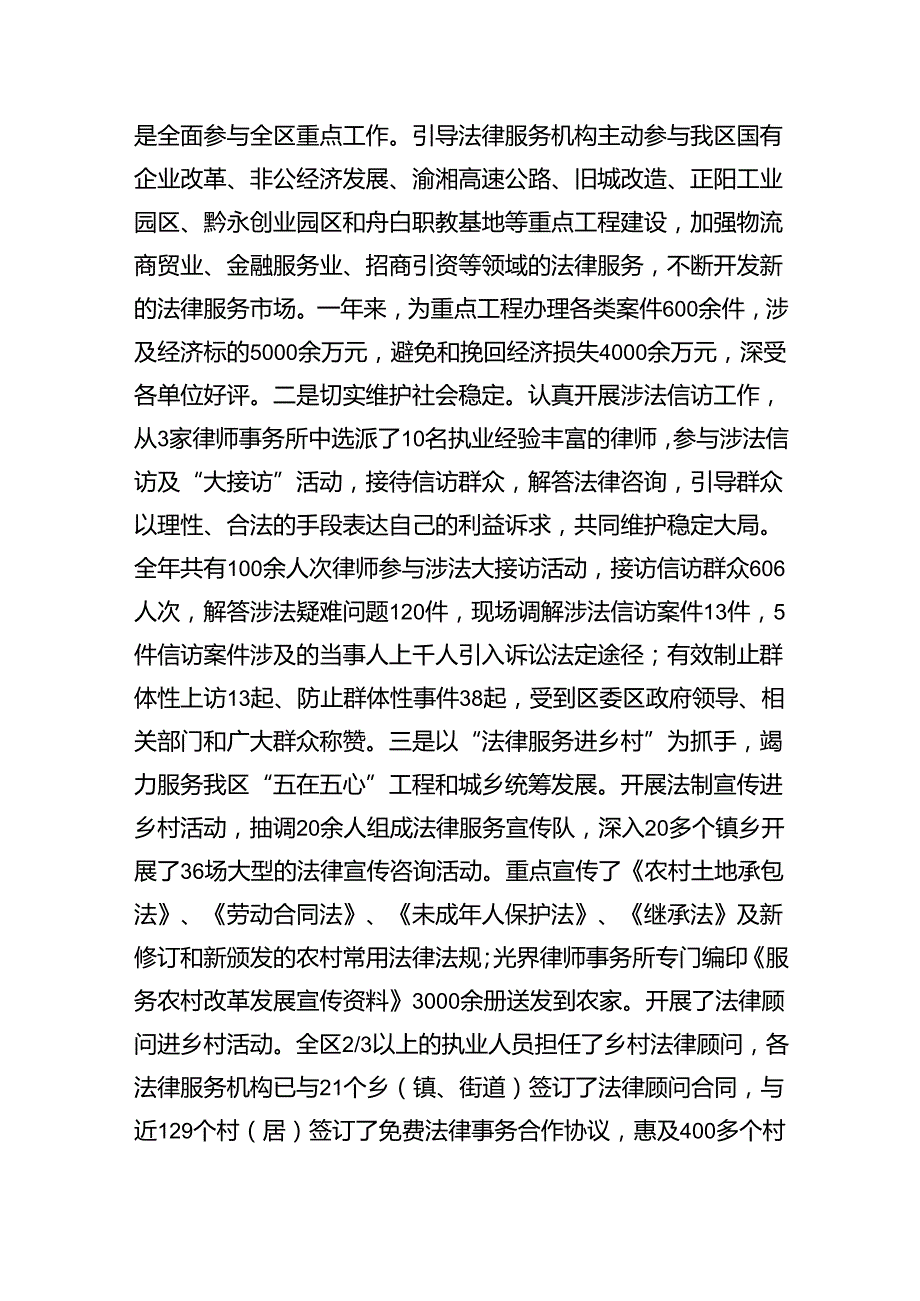 法律服务的心得体会5篇.docx_第3页