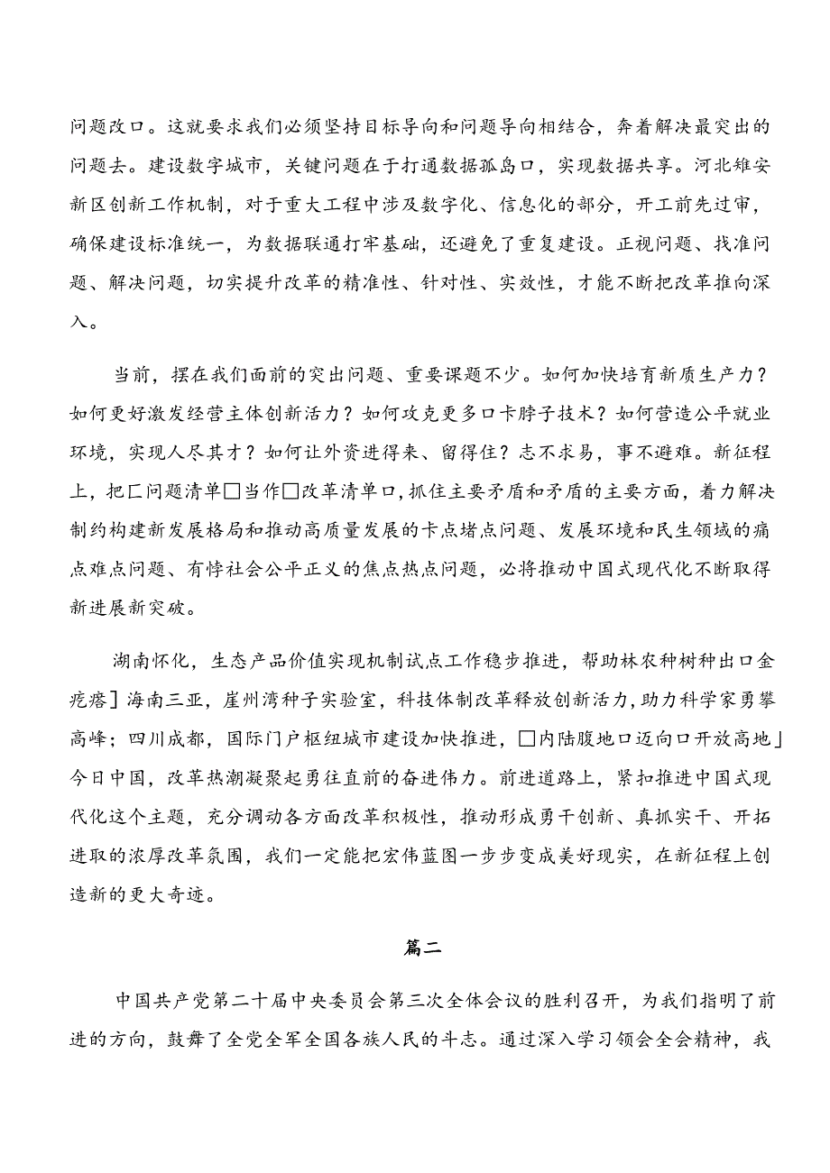 （八篇）围绕2024年中共中央关于进一步全面深化改革、推进中国式现代化的决定的研讨发言材料及心得体会.docx_第1页