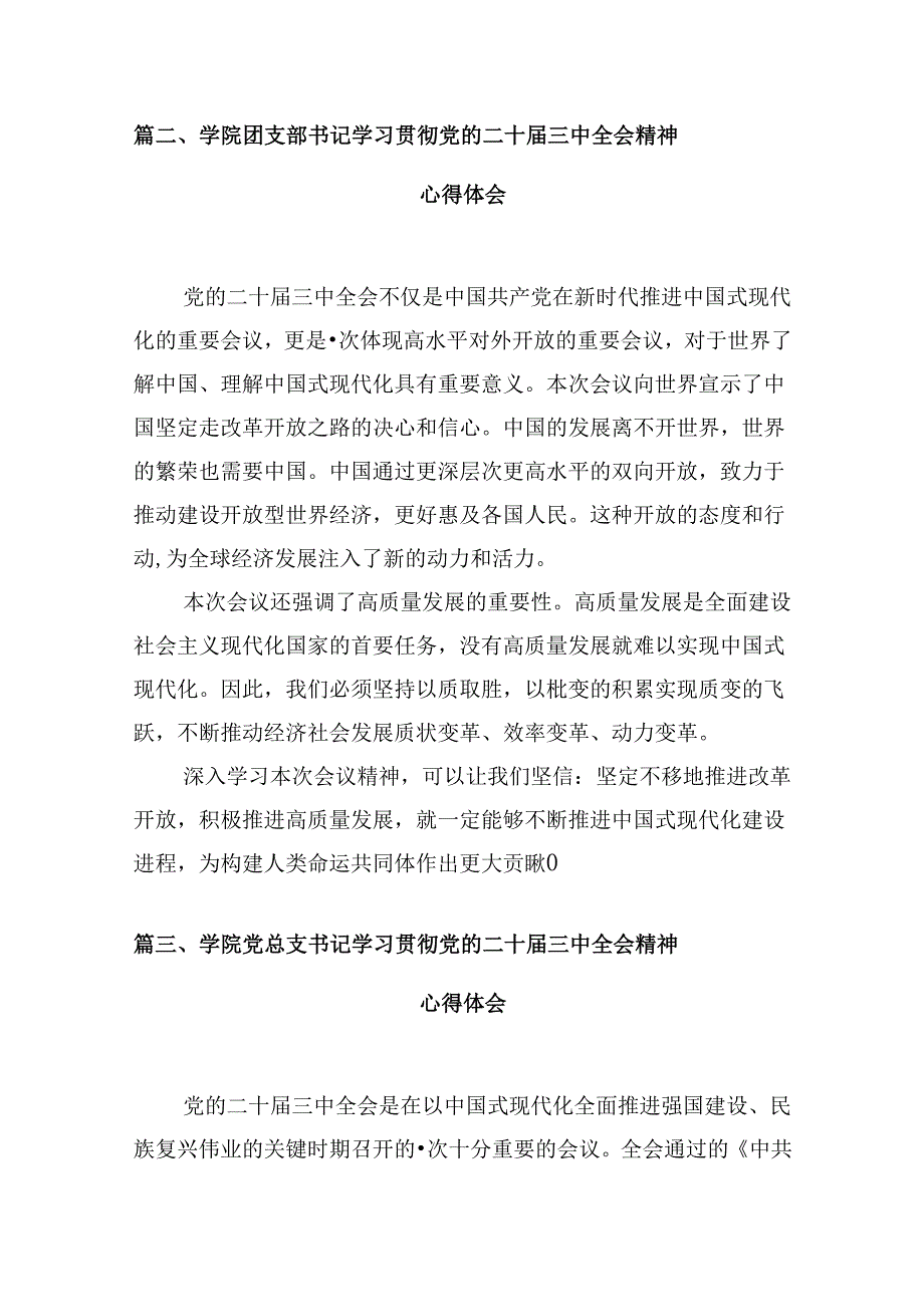 教育工作者学习贯彻党的二十届三中全会精神心得体会优选10篇.docx_第3页