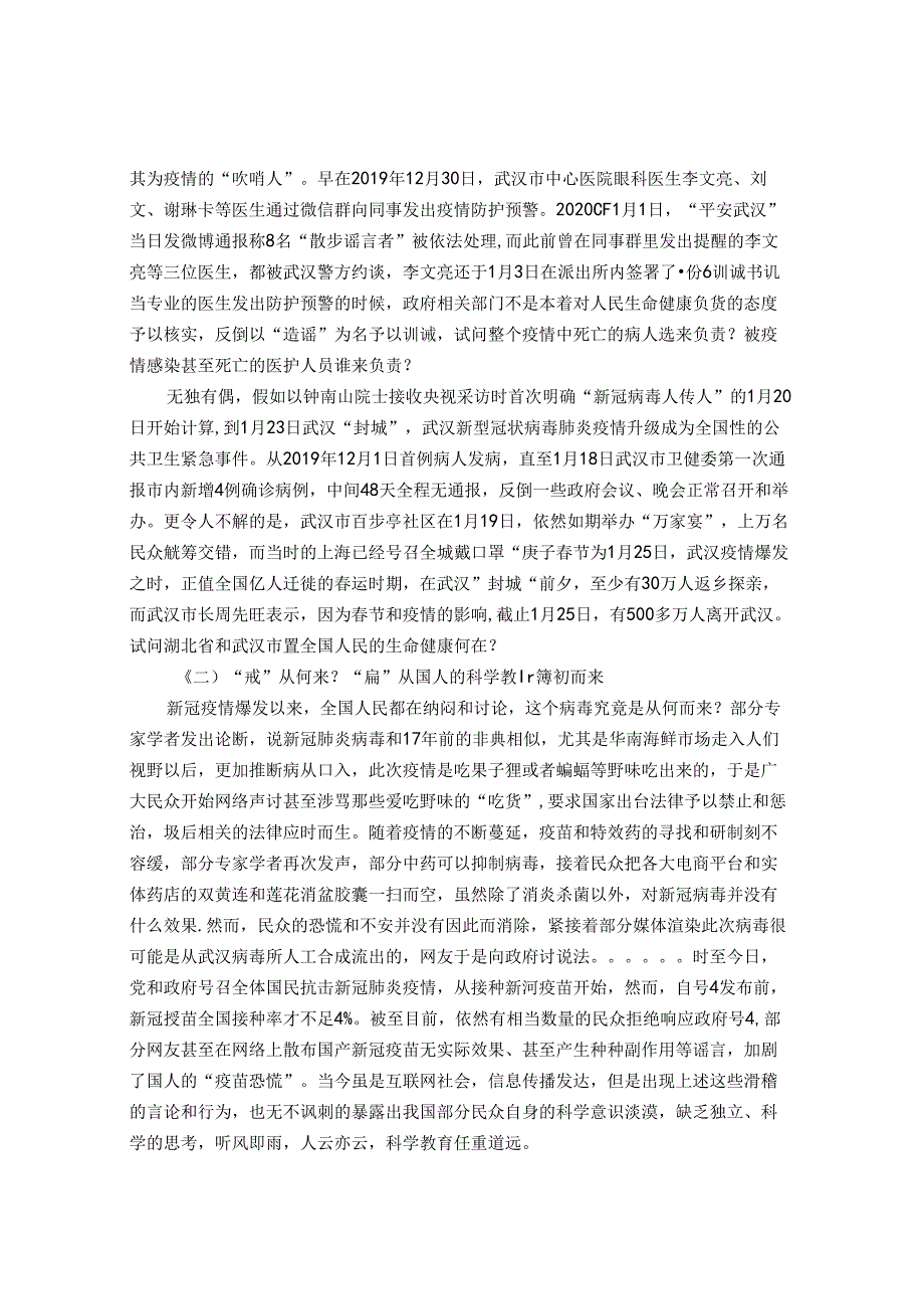 浅谈教育如何成为抗击的“精神”疫苗 论文.docx_第2页