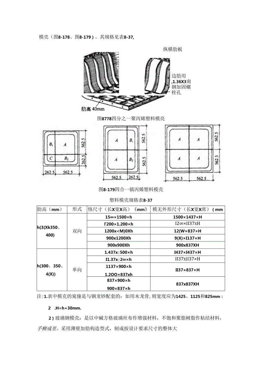 模壳施工技术.docx_第3页