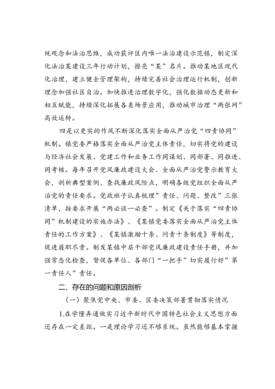 某某镇向巡察组的工作汇报.docx_第3页