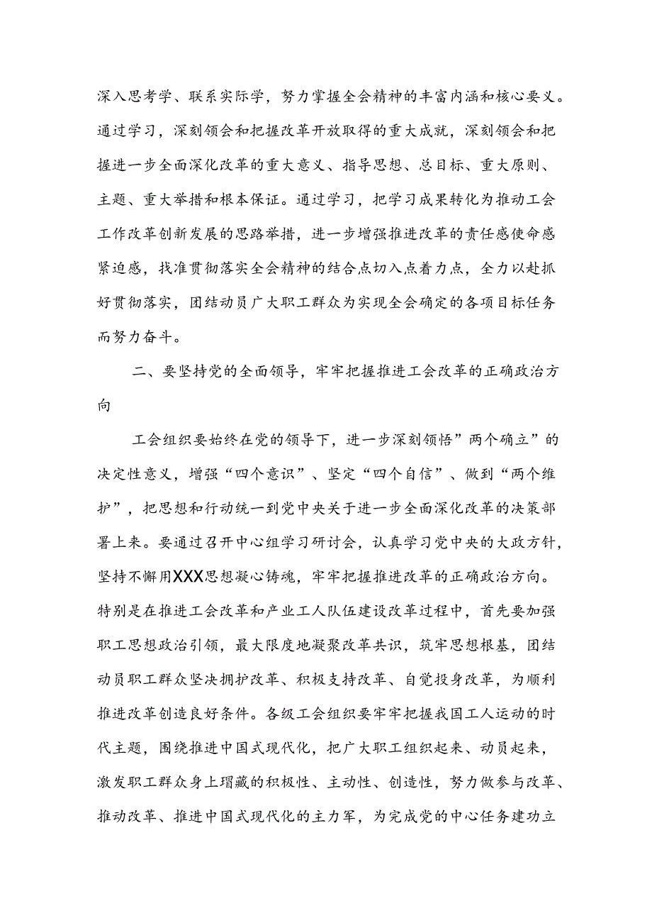 某市总工会主席学习贯彻党的二十届三中全会精神发言提纲.docx_第2页