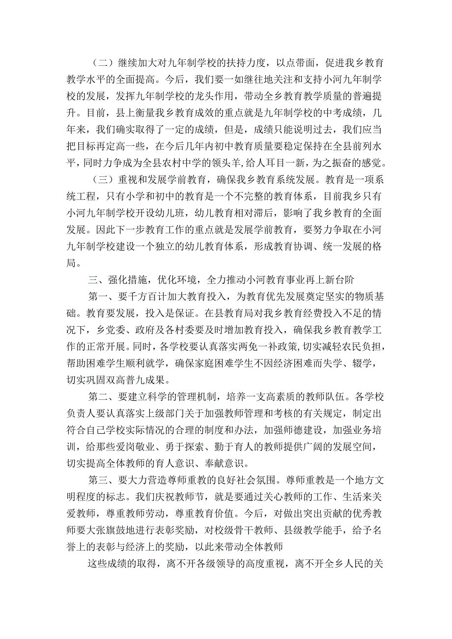 教师节乡领导讲话稿（19篇）.docx_第2页