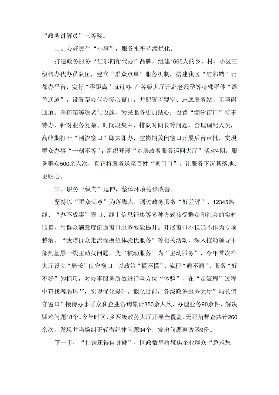 提升政务服务效能持续优化营商环（在优化营商环境工作会议上的交流发言）.docx_第2页