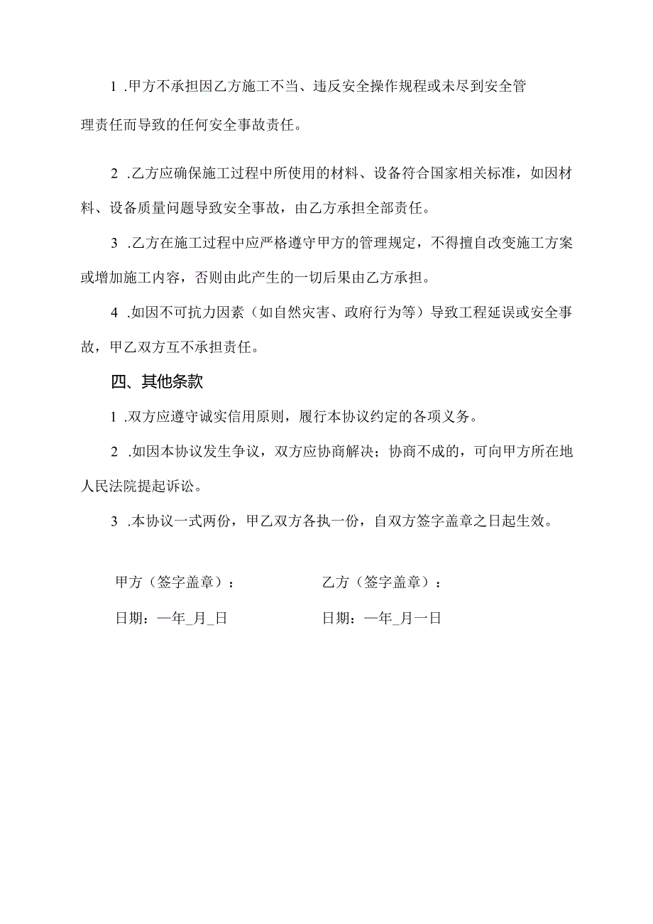 阳光房安装合同免责协议书.docx_第2页