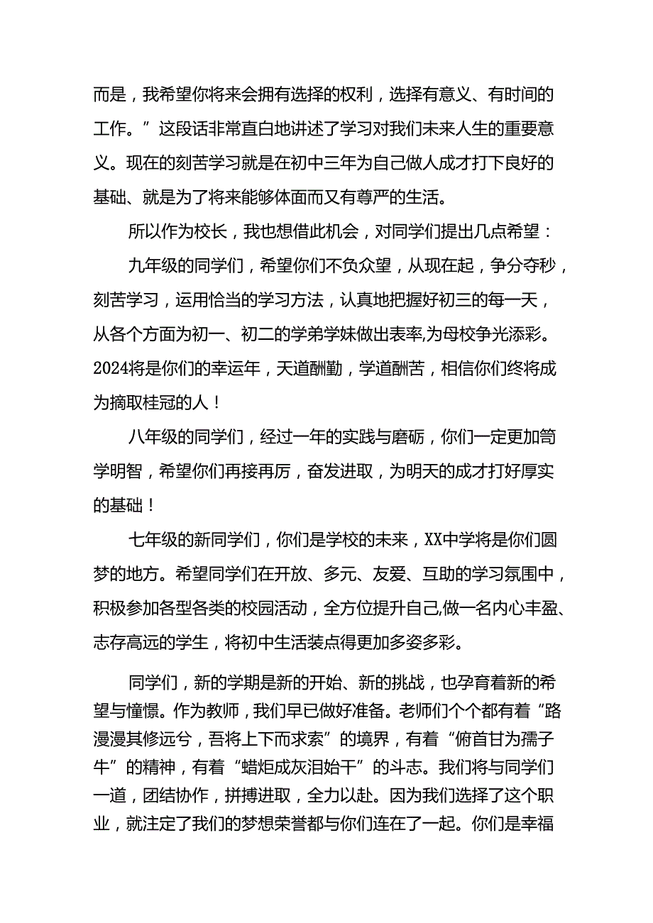 校长2024年秋季开学思政第一课讲话通用范文(16篇).docx_第2页