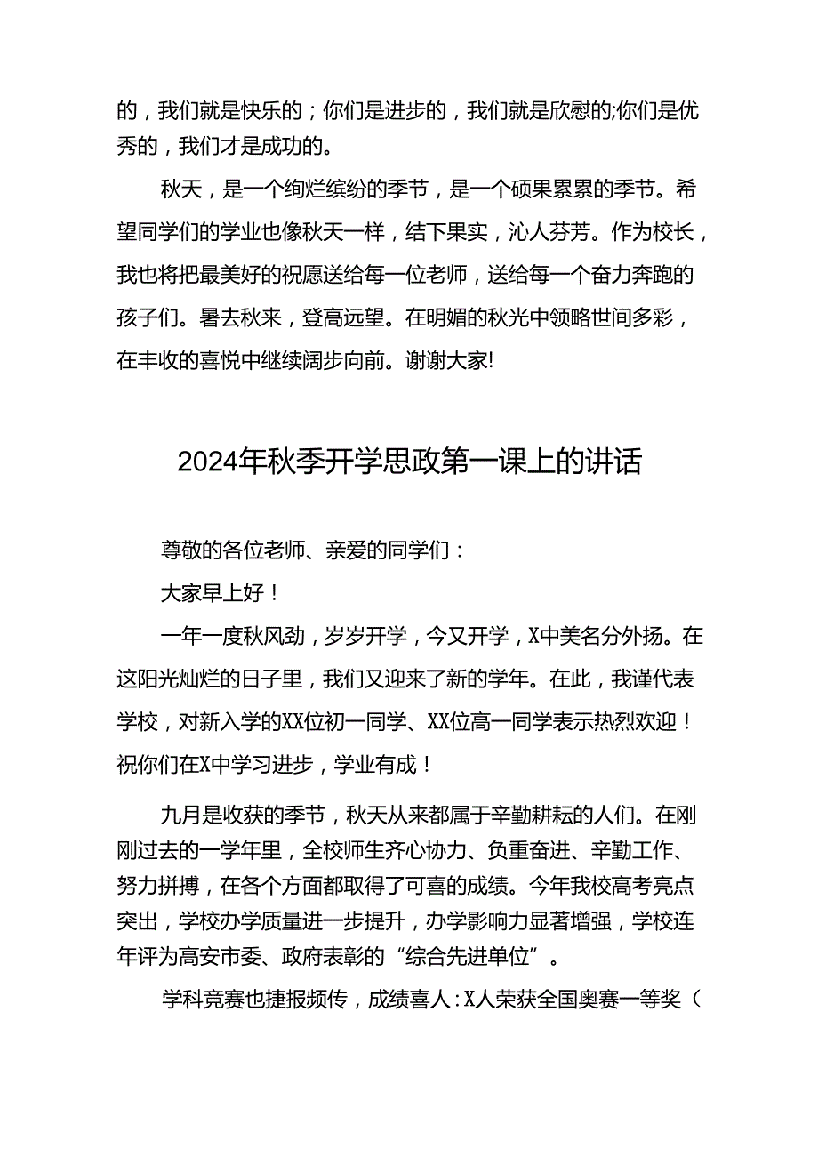 校长2024年秋季开学思政第一课讲话通用范文(16篇).docx_第3页