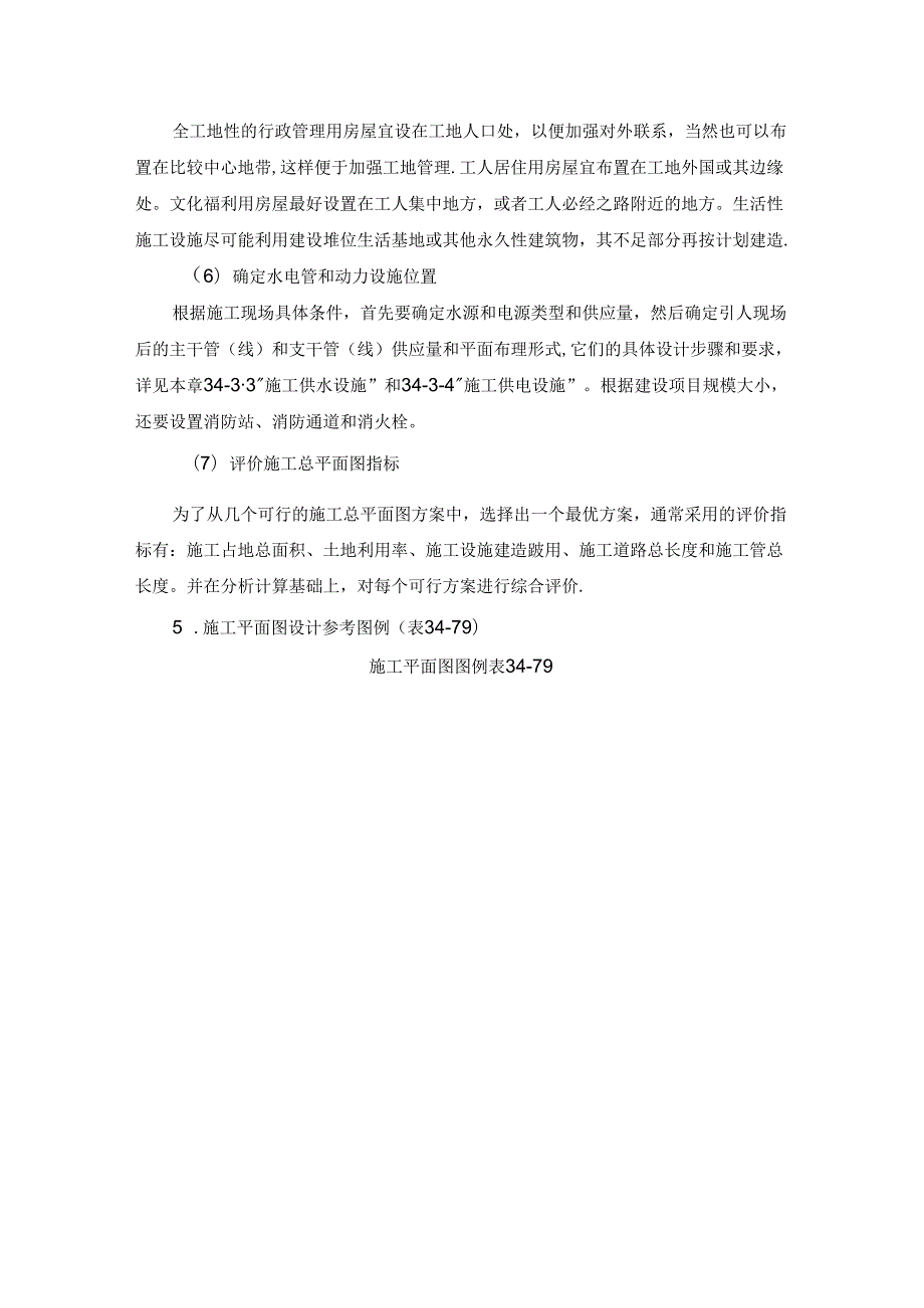 施工组织总设计施工技术.docx_第3页