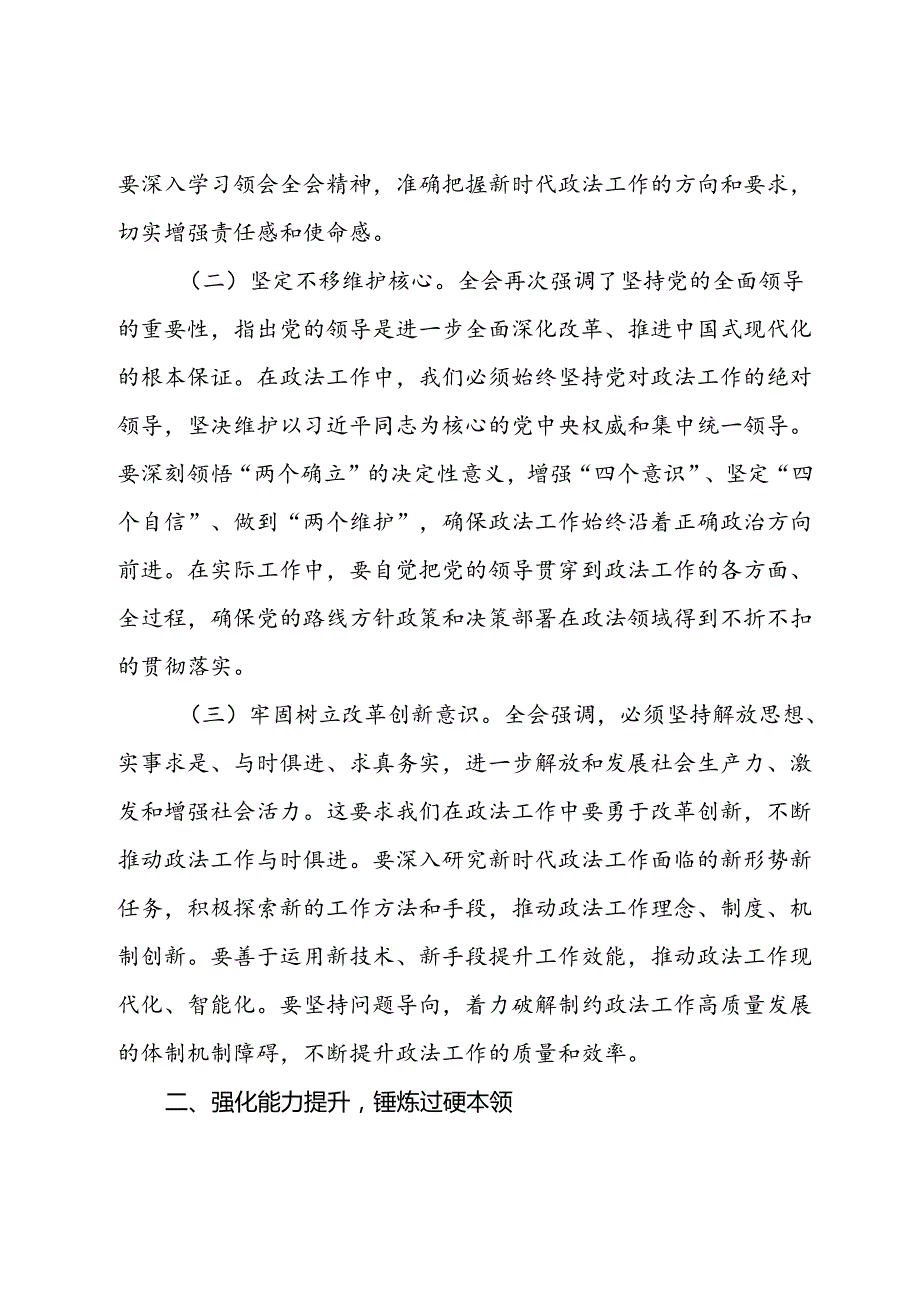 政法机关领导干部学习党的二十届三中全会精神心得体会.docx_第2页