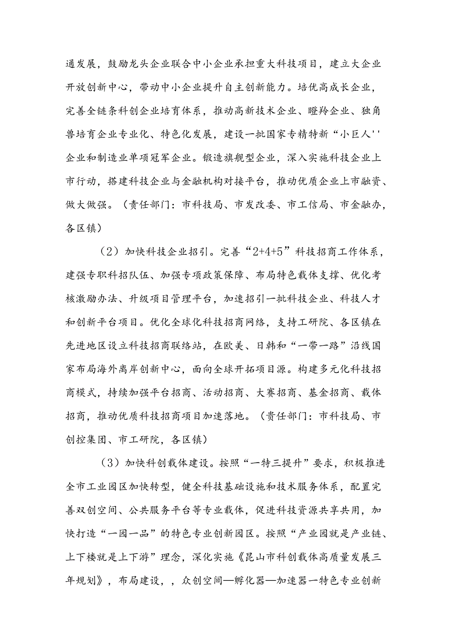 昆山市实施“八大工程”全面提升科技创新能力三年行动计划（2024—2026年）.docx_第3页