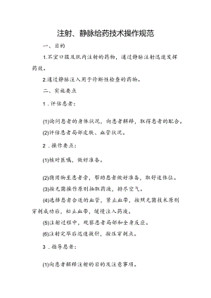 村卫生室服务能力建设资料.docx