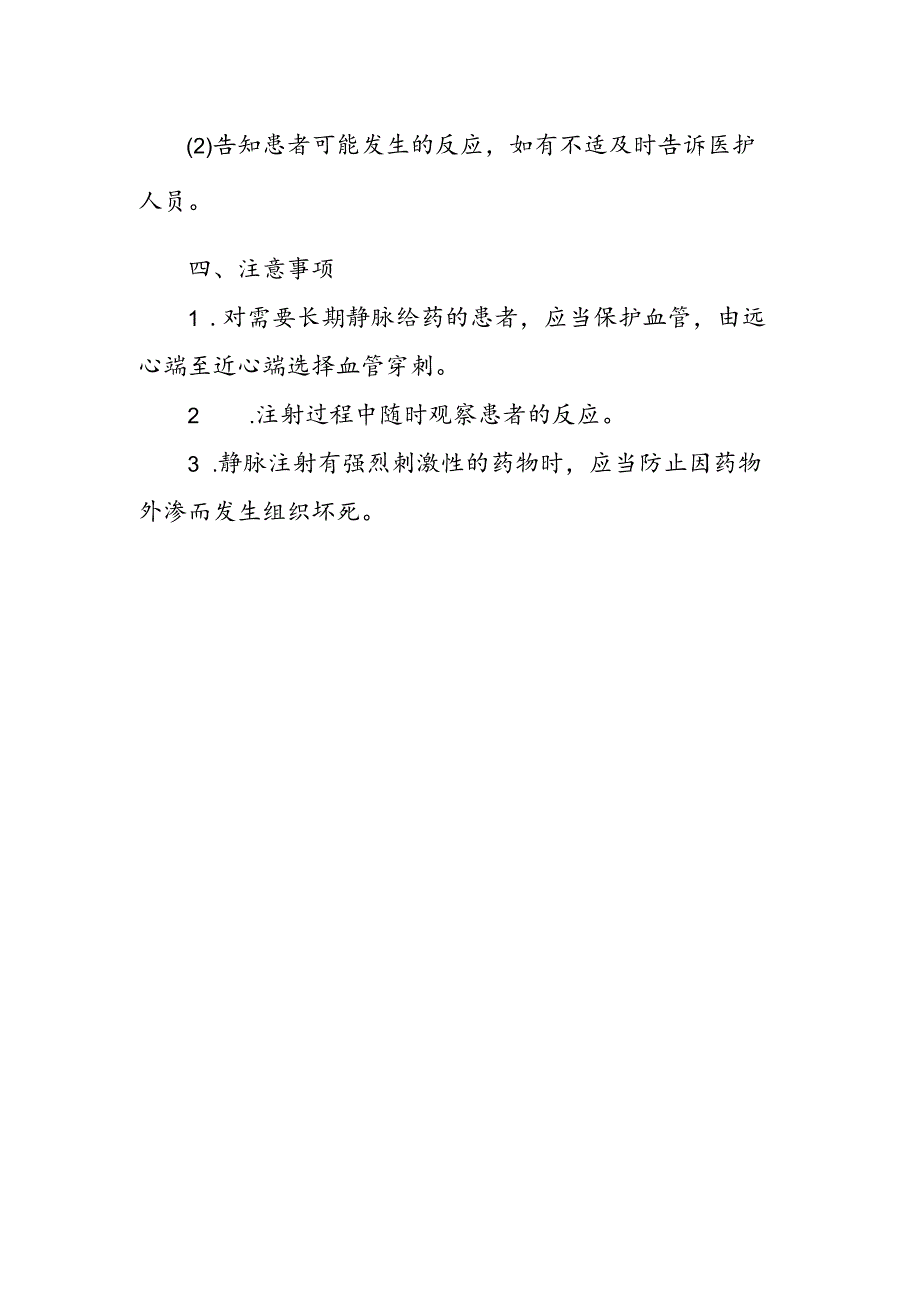 村卫生室服务能力建设资料.docx_第2页