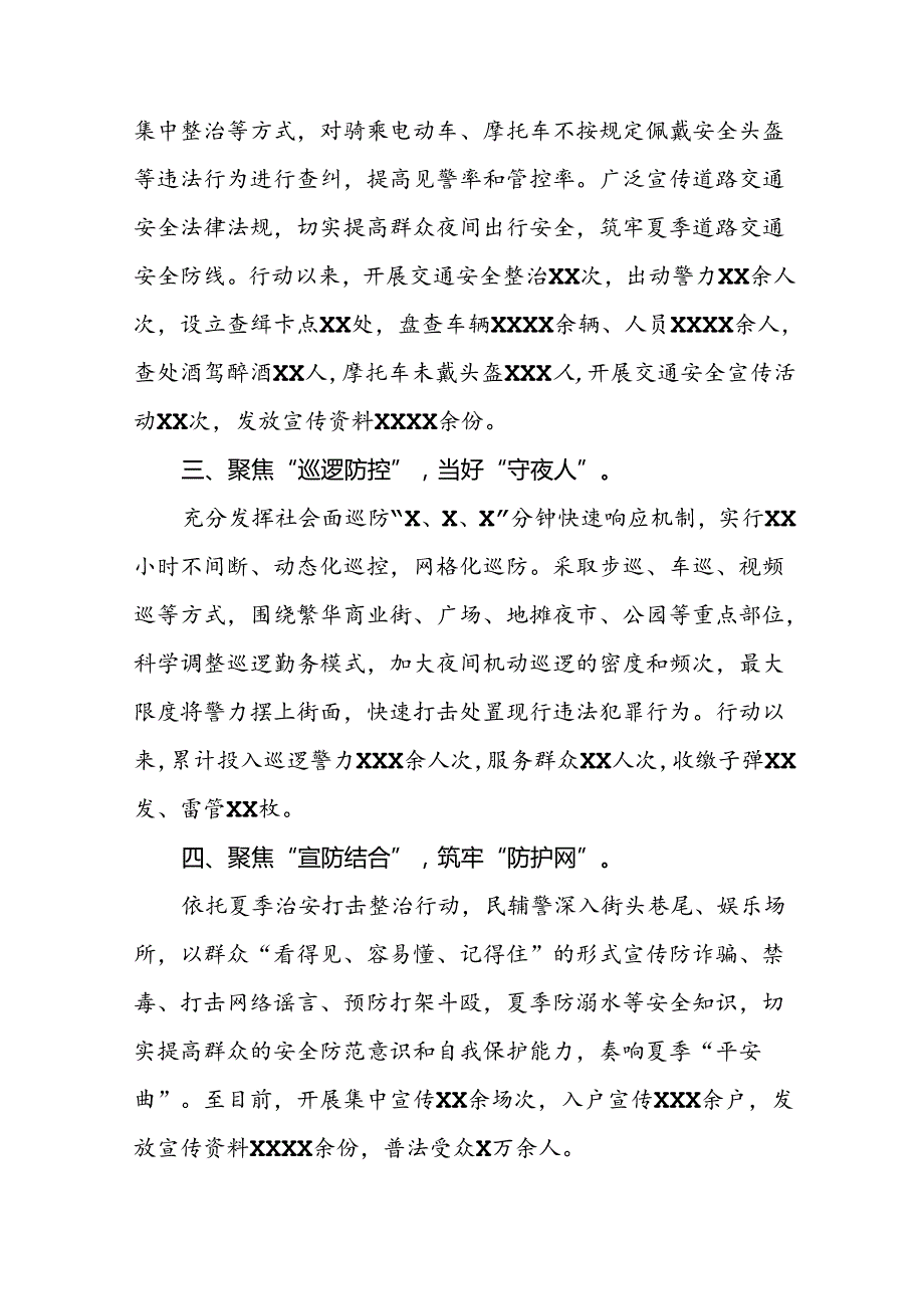 派出所2024年夏季治安打击整治行动总结报告6篇.docx_第2页