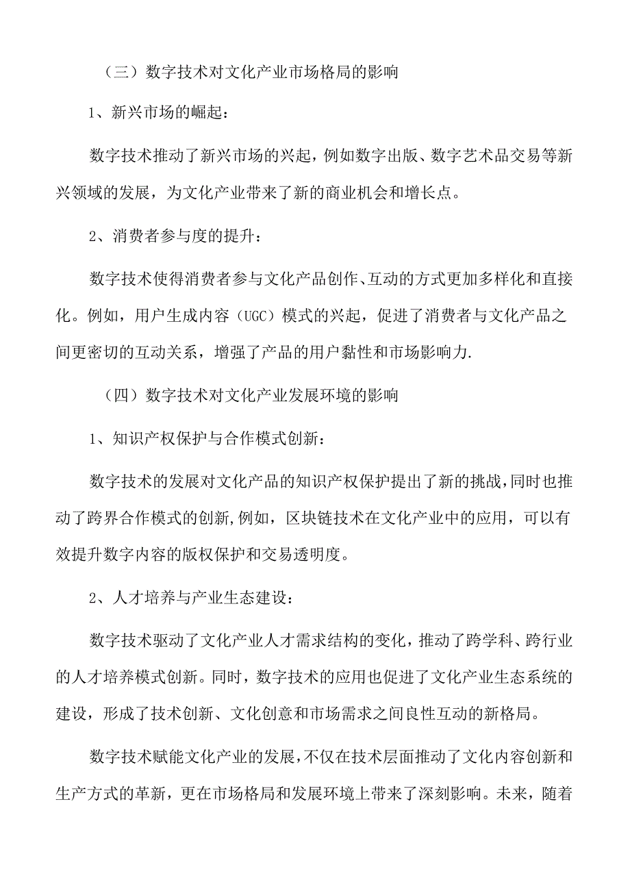 数字技术对文化消费体验的提升.docx_第3页