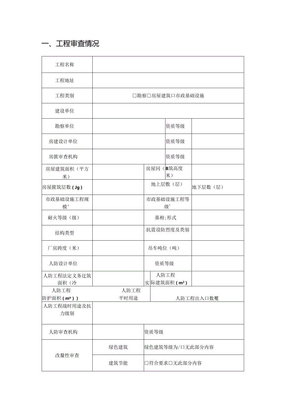 施工图设计文件审查合格书.docx_第2页