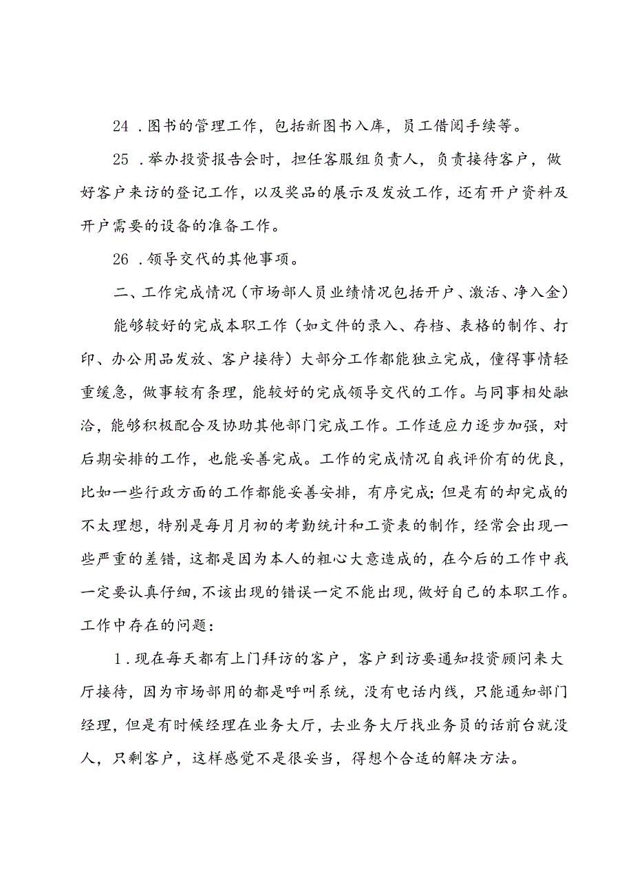 试用期的工作总结怎么写（32篇）.docx_第3页