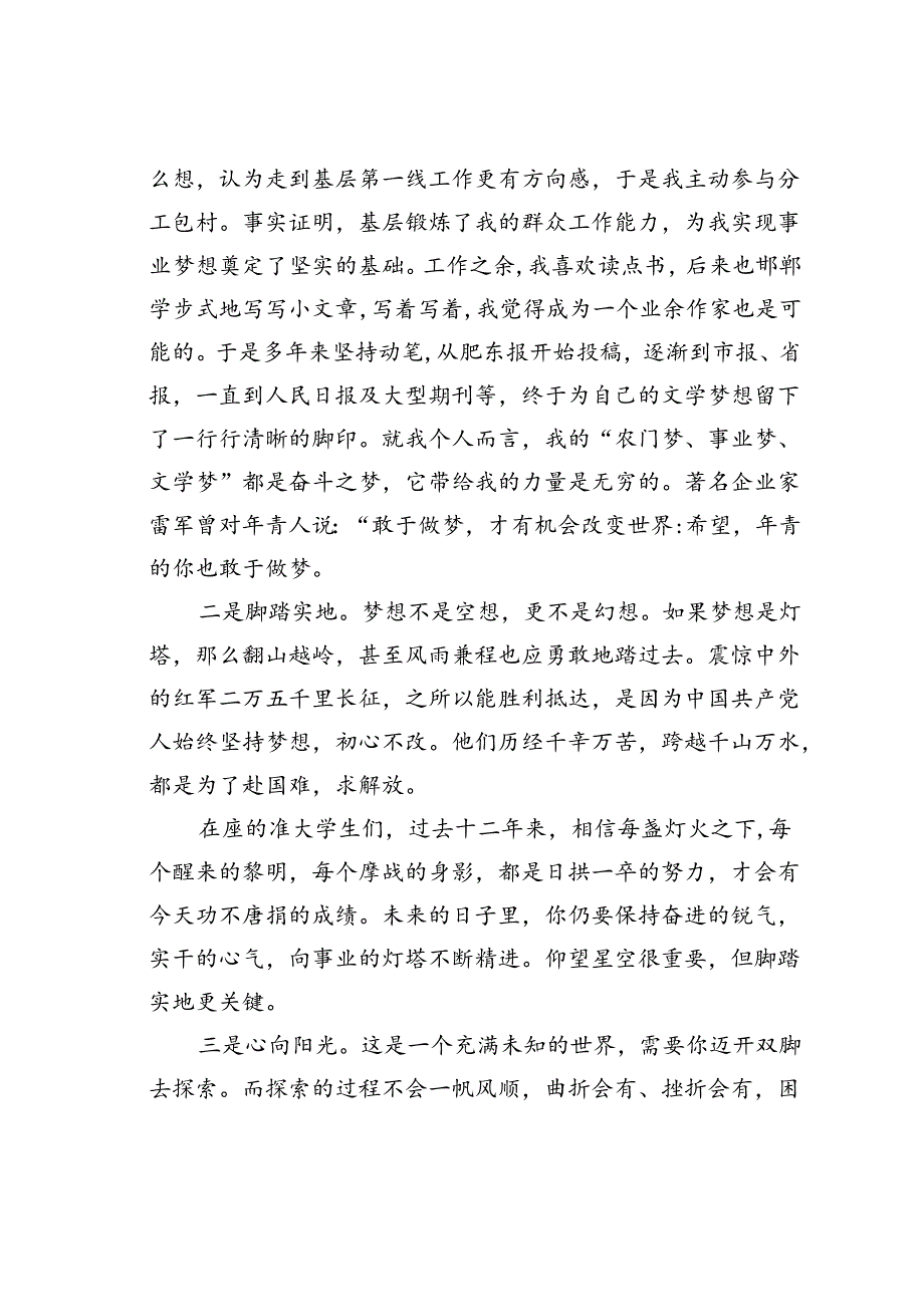 某某县委宣传部部长在2024某县集体升学礼上的致辞.docx_第2页