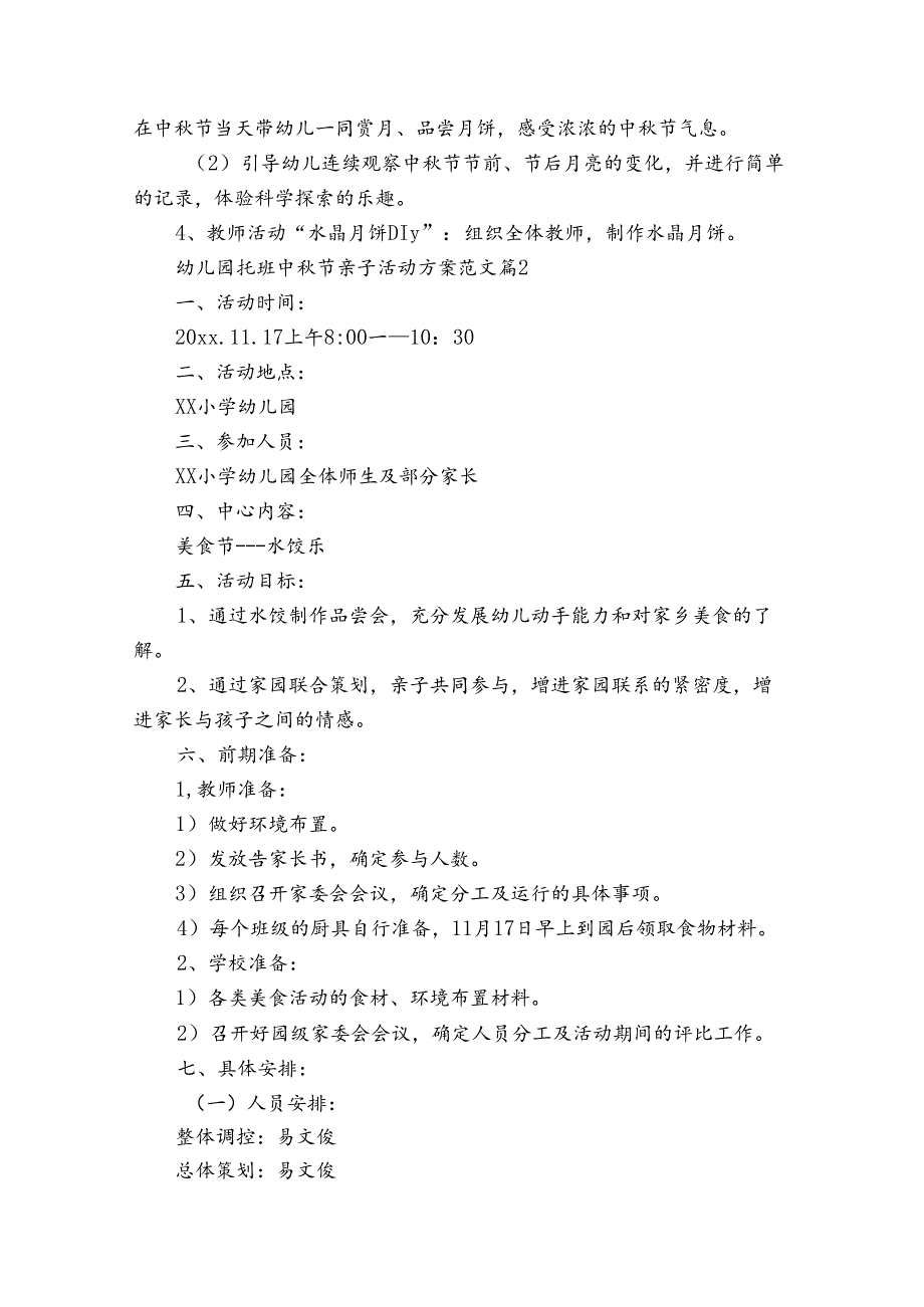 幼儿园托班中秋节亲子活动方案范文（31篇）.docx_第2页