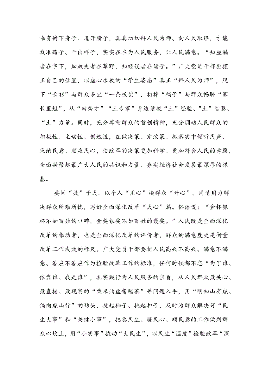 贯彻《关于进一步全面深化改革、推进中国式现代化的决定》心得体会10篇.docx_第2页