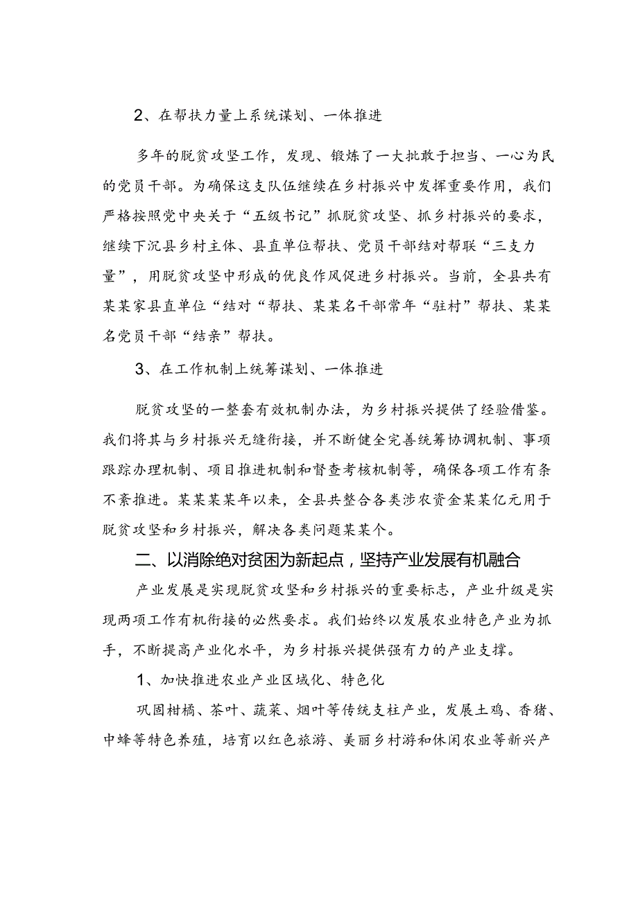 某某县以“四个融合”接续推进脱贫攻坚与乡村振兴有效衔接的汇报.docx_第2页