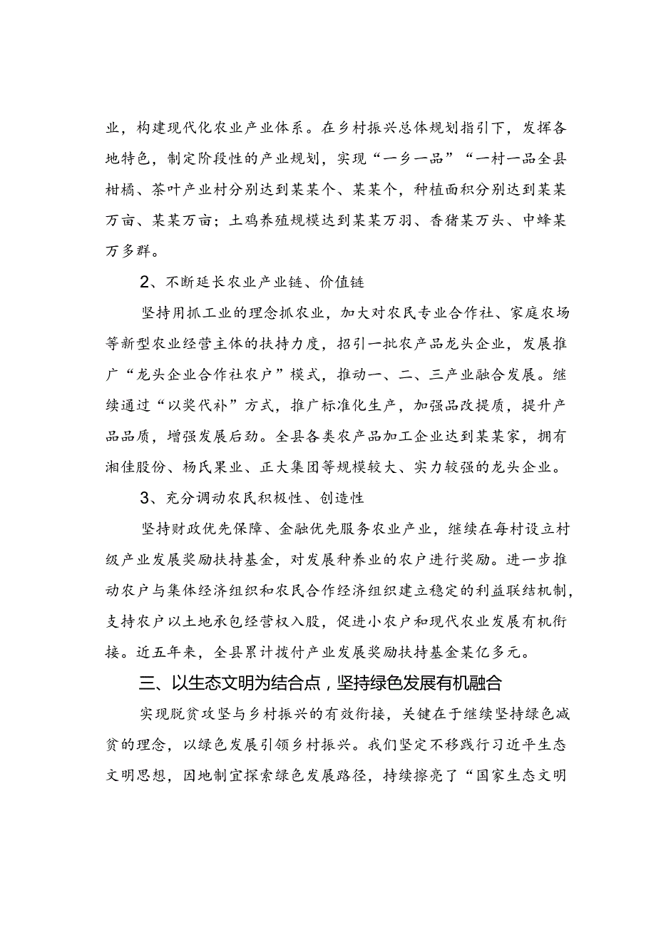 某某县以“四个融合”接续推进脱贫攻坚与乡村振兴有效衔接的汇报.docx_第3页