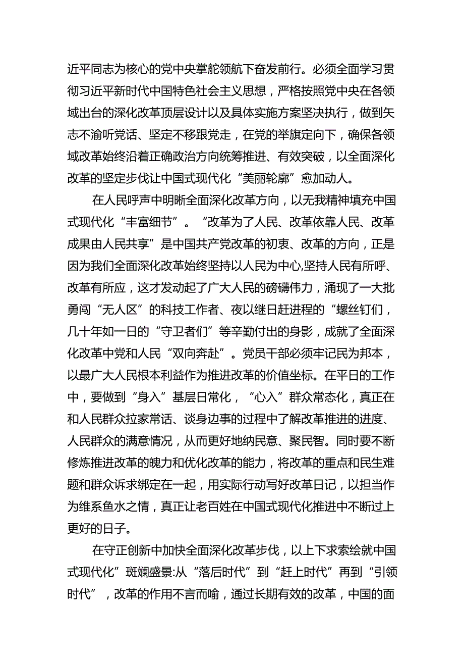 理论学习中心组二十届三中全会精神专题研讨交流发言（共12篇）.docx_第3页