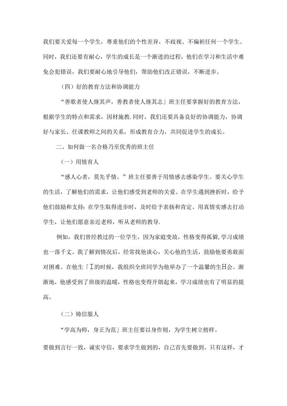 校长在青年教师培训会上的讲话范文.docx_第2页