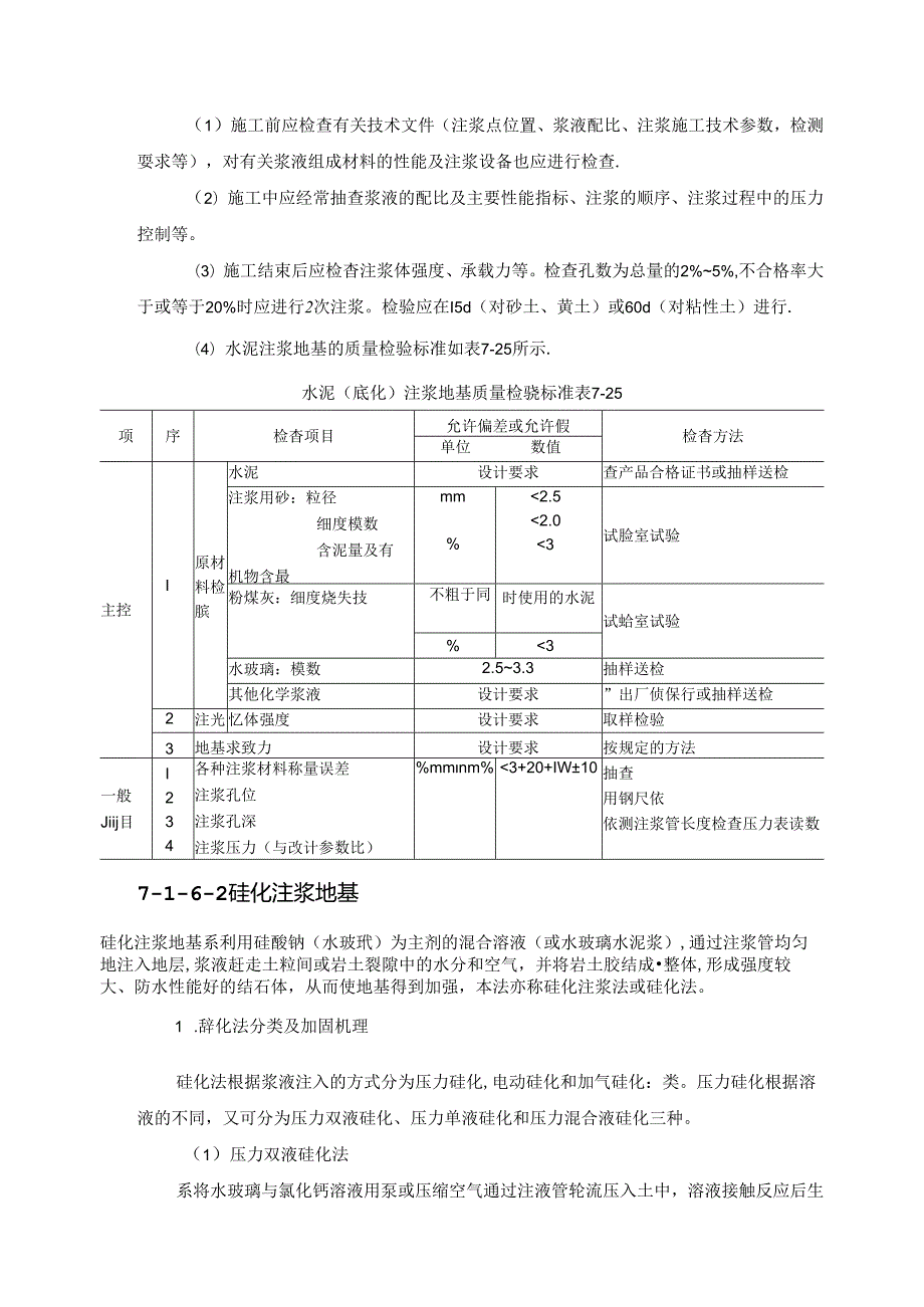 注浆地基施工技术.docx_第3页