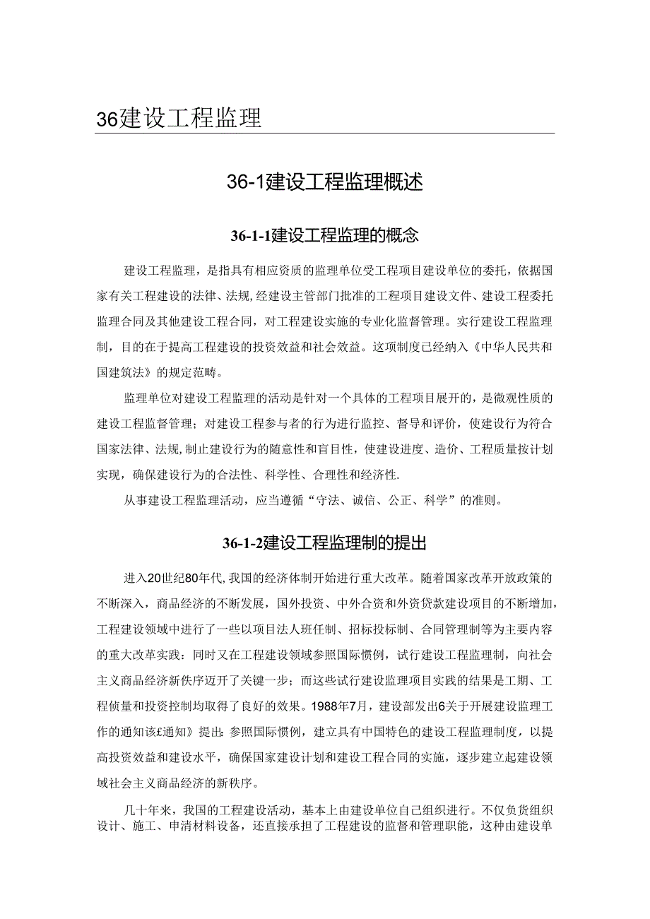 建设工程监理概述施工技术.docx_第1页