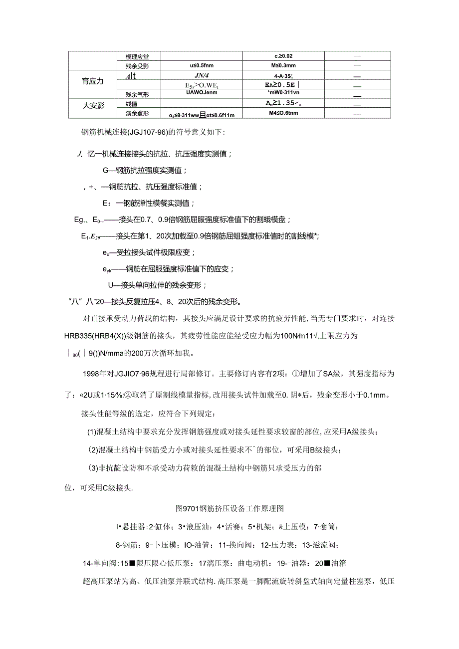 钢筋机械连接施工技术.docx_第2页