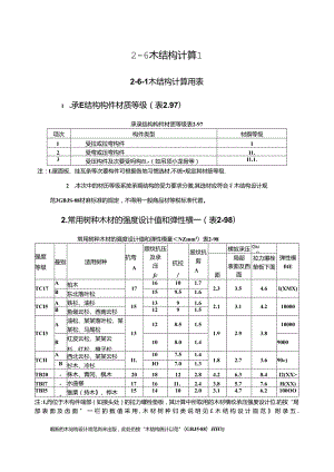 木结构计算施工技术.docx