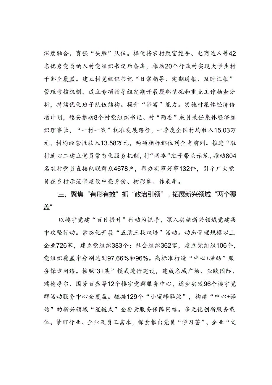 某某区“四个聚焦”推动基层党建全域提升全面提质经验交流材料.docx_第2页