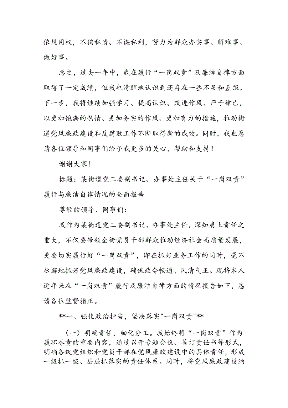 某街道党工委副书记、办事处主任关于“一岗双责”及廉洁自律情况报告.docx_第3页