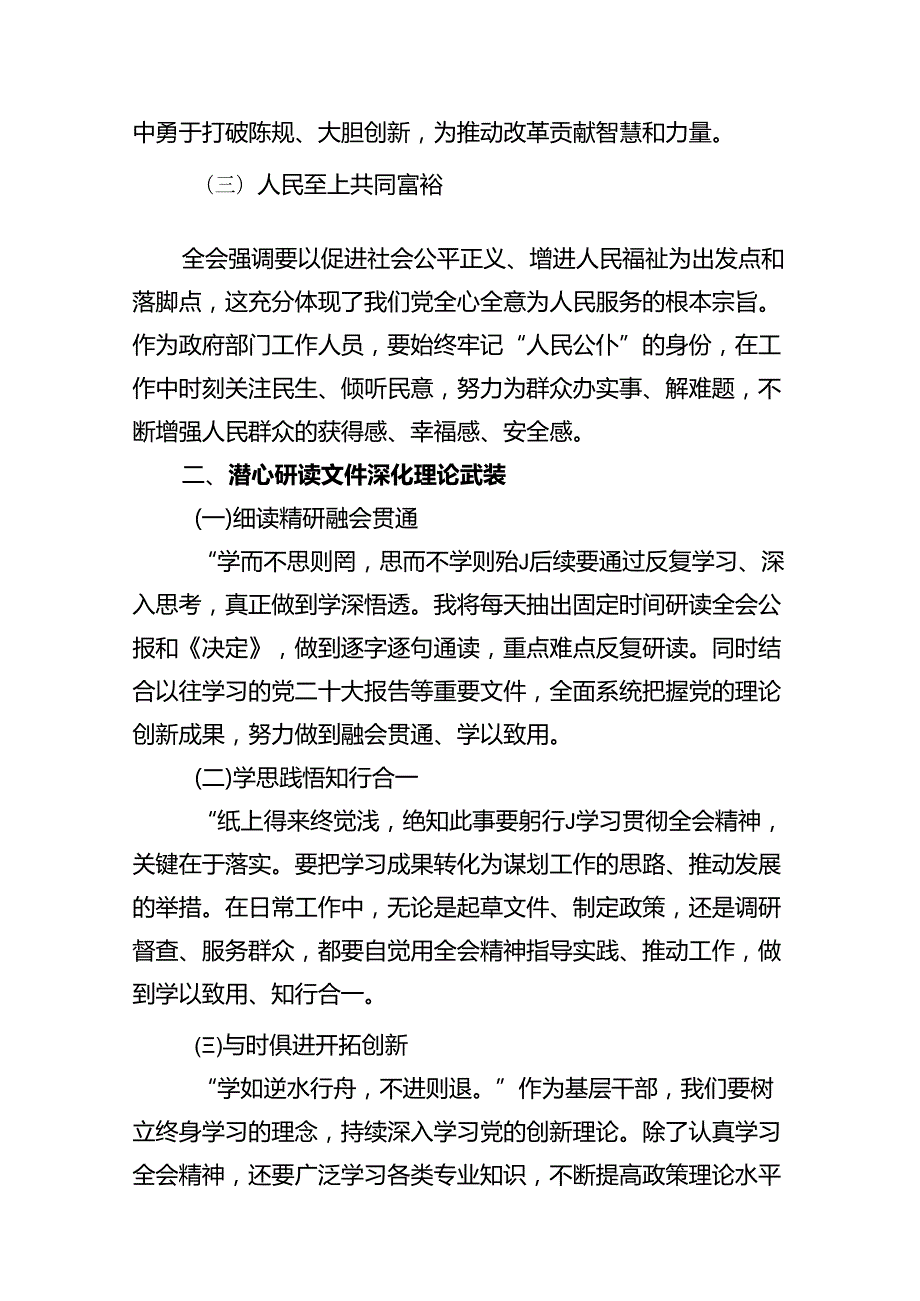 机关干部学习二十届三中全会精神心得体会研讨发言 （汇编10份）.docx_第3页